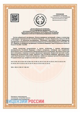 Приложение СТО 03.080.02033720.1-2020 (Образец) Дальнереченск Сертификат СТО 03.080.02033720.1-2020
